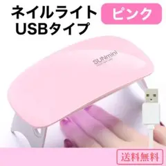 ネイルライト ピンク ジェルネイル USB UVライト レジン硬化　LEDネイル