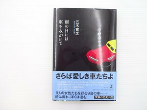 G5L 雨の日には車をみがいて/アルファロメオジュリエッタスパイダー シムカ1000 ボルボ122S BMW2000CSクーペ シトロエン2CV サーブ96S 66