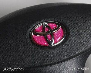 送料無料 メタリック ピンク ステアリングエンブレム ハンドル 樹脂盛シート トヨタ車