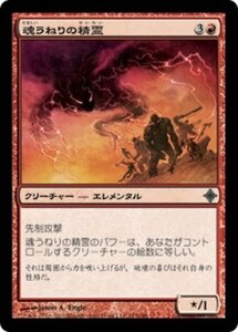 MTG ■赤/日本語版■《魂うねりの精霊/Soulsurge Elemental》エルドラージ覚醒 ROE