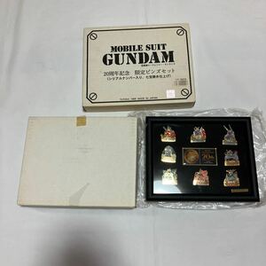 mobile suit GUNDAM 20周年記念　限定ピンズセット　シリアルナンバー入り　七宝焼き仕上げ