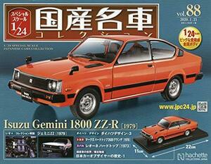未開封 いすゞ ジェミニ 1800 ZZ-R 1979年 スペシャルスケール1/24 国産名車コレクション Vol.88 アシェット