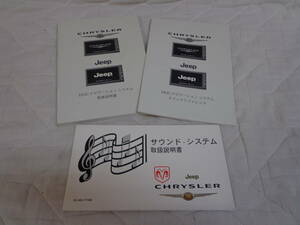 送料無料！ クライスラー HDD ナビゲーション 取扱説明書 BJCY503A 68-02065Z90-B ダイムラー CHRYSLER 300C SERIES Jeep 取説 クイック