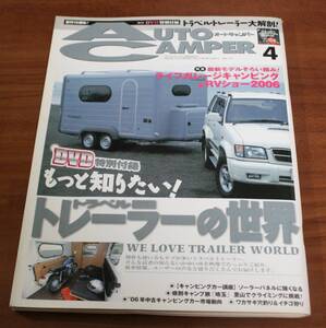 ★76★AUTO CAMPER　オートキャンパー 2006年　4月号　古本★