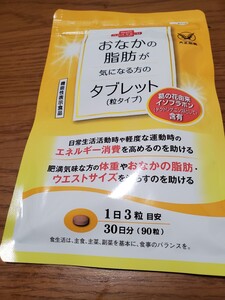 匿名配送無料　新品未開封 大正製薬　おなかの脂肪が気になる方のタブレット