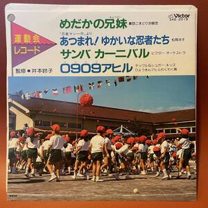 新品同様！運動会レコード 井本鈴子 - サンバ カーニバル / ワクワクアヒル他 EP SKE-2019 和モノ テックル＆シュガー・キッズ 松岡洋子