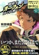 中古ライトノベルセット(その他) 魔術士オーフェンはぐれ旅 後日談 1～9巻+番外編 全10巻セット