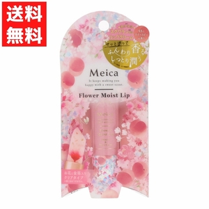 Meica メイカ フラワーモイストリップ　ピーチ＆スイートピーの香り リップクリーム クリアタイプ お花と金箔入り うるおい