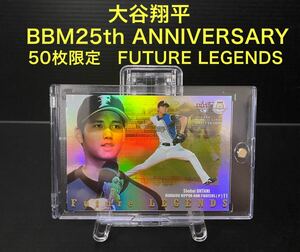 【50枚限定】大谷翔平 北海道日本ハムファイターズBBM25th ANNIVERSARY FUTURE LEGENDS 50枚限定発行カード