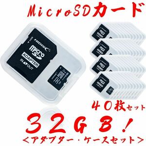 ★microSDカード 32GB［40枚セット] 激安の1個単価399円！送料込み！匿名配送！