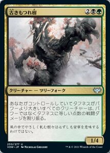 MTG ■金/日本語版■ 《古きもつれ樹/Ancient Lumberknot》★FOIL★ イニストラード:真紅の契り VOW