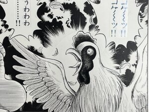 日野日出志 原稿９「にわとりの首」 ３ページ分 【Mコレクション】