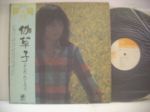 ●帯付 LP よしだたくろう / 伽草子 蒼い夏 ビートルズが教えてくれた 後藤次利 柳田ヒロ チト河内 1973年 ◇r40722