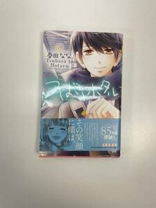 つばさとホタル　6巻　春田なな　りぼんマスコットコミックス　初版【H87591】