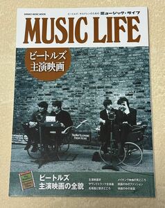 新品未読品★MUSIC LIFEビートルズ主演映画