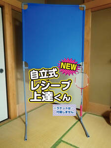 静かに壁打ち練習 レシーブ上達くん 自立式　ブルー　送料無料!!