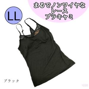 【1030 bl nyel】キャミソール LL ブラック 下着 インナー レース