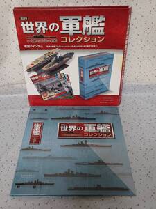 【未使用】世界の軍艦コレクション 解説マガジン専用 特製バインダー（送料無料）