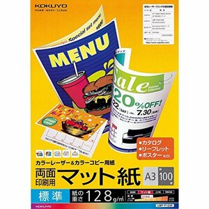 コクヨ レーザープリンタ用紙 両面印刷用 マット紙 A3 標準 100枚 LBP-F1230