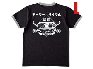 モーターサイクル 自動二輪車 Ringer T-shirt BLACK × GRAY（白文字）L/hondakawasakiyamahasuzukiホンダヤマハスズキ陸王メグロハコスカ