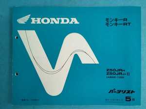 ホンダ★モンキーR/モンキーRT★パーツリスト★HONDA