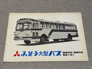 【バスカタログ】 昭和40年代 三菱ふそう大型バス B800/B805 82人乗り