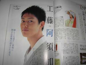 ■家の光 2013年■工藤阿須賀(インタビュー)/伊藤蘭/別冊付