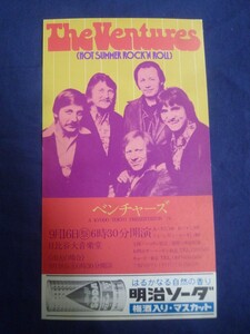 ○ MM1 ベンチャーズ The Ventures ポストカード型チラシ フライヤー 1974年 来日公演