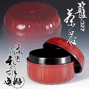 【古美味】鈴木表朔造 籠目茶器 茶道具 保証品 5rVF