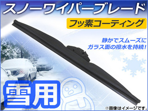 スノーワイパーブレード トヨタ アレックス NZE121,NZE124,ZZE122,ZZE123,ZZE124 2001年01月～2006年09月 フッ素コーティング 610mm 運転席