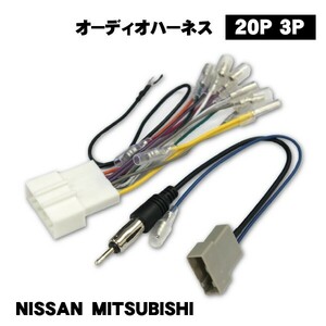 送無◆新品◆日産nissan20ＰオーディオハーネスAO5-プレサージュ