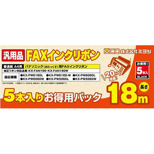 6個セット ミヨシ 汎用FAXインクリボン パナソニックKX-FAN190/190W対応 18m巻 5本入り FXS18PB-5X6