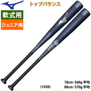 ◆MIZUNO 少年軟式用 バット 1CJBY17578 1450 ビヨンドマックス レガシー ジュニア 78cm 560g　トップバランス