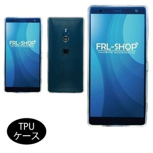 FRL-SHOP◆ SONY Xperia XZ2 SO-03K SOV37 702SO SO03K TPU ケース カバー 透明 クリア 高品質 耐衝撃 ソニー エクスペリア F-30☆