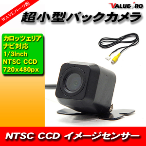 バックカメラ 38万画素 フロントカメラ 正像鏡像切り替え CCD 高画質 広角レンズ CA-LNRC10D パナソニック ストラーダ 対応コード 105cm