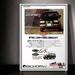 90年代 当時物!!! ISUZU 広告/ポスター Bighorn ビッグホーン ハンドリングバイロータス UBS25DW/UBS69/73GW Mk2 E-UBS25GW エアロ 中古