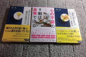 溝口徹 ３冊「心の不調の9割は食事で治る」「2週間で体が変わるグルテンフリー(小麦抜き)健康法」疲れがとれないのは糖質が原因送料185円Ω