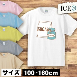 砂糖 キッズ 半袖 Tシャツ 男の子 女の子 ボーイズ ガールズ プリント 綿 おもしろ 面白い ゆるい トップス ジュニア かわいい100 110 120