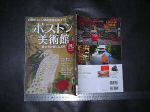 ＞「 時空旅人別冊 ボストン美術館 権力者が愛した芸術 」サンエイムック