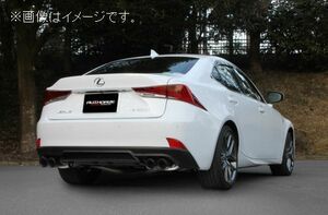 個人宅発送可能 フジツボ マフラー A-RM+c LEXUS ASE30 レクサス IS200t F SPORT マイナー後 (260-29139)