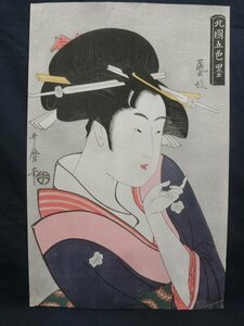 E2860 喜多川歌麿 「北国五色墨 芸妓」 木版画 高見澤版 浮世絵 美人画