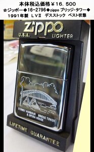 ☆ジッポー◆16-2796◆zippo ブリッジ・タワー◆