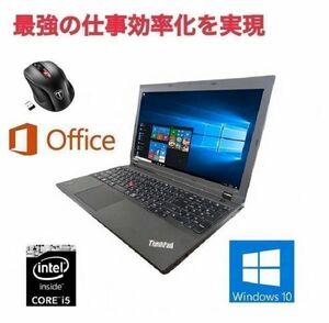 【サポート付き】Lenovo L540 Windows10 新品HDD:1TB Office 2016 メモリ：8GB 第四世代Core i5 & Qtuo 2.4G 無線マウス 5DPIモード セット