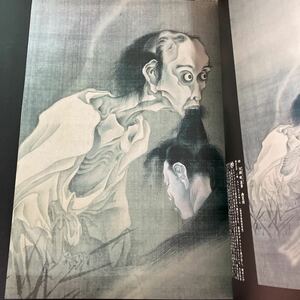 23-2-1 即決！『 日本の幽霊名画集 』円山応挙 河鍋暁斎 葛飾北斎 歌川国芳 月岡芳年　桜桃書房