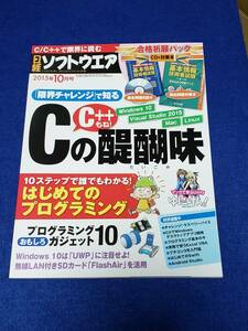 日経ソフトウェア 2015年10月号 付録無 本誌のみ 使用感有が程度良 ラズパイ FlashAIR C# プチコン VBAEXCEL Swift Android JAVA HTML5 