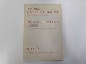 2V0441◆DAS NEUE TESTAMENT DEUTSCH DIE KATHOLISCHEN BRIEFE VON HORST BALZ VANDENHOECK & RUPRECHT☆