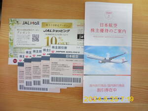 JAL株主優待券（５枚）セット　国内路線用（有効期間：~2025年11月30日）