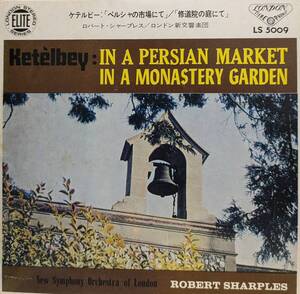 初期EP盤 ロバート・シャープレス/London New Sym　Ketelbey「ペルシャの市場にて」&「修道院の庭にて」