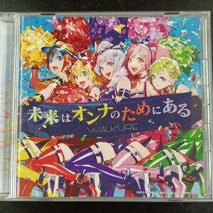 CD_15】 ワルキューレ 未来はオンナのためにある CD マクロスΔ