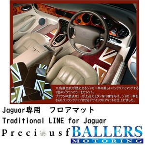 ジャガー XJ ロング/ショート X300/X308 1994/11～2003/5 専用 フロアマット プレシャスエフ オーダーメイド 日本製 受注生産 4枚セット
